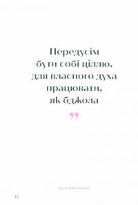 Книга Анатомія письменниці. Як творити живі тексти — Галина Ткачук, Надийка Гербиш, Олександра Орлова, Ольга Куприян, Валерия Чорней, Таис Золотковская, Наталия Довгопол #7