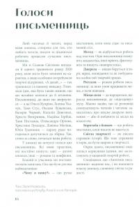 Книга Анатомія письменниці. Як творити живі тексти — Галина Ткачук, Надийка Гербиш, Олександра Орлова, Ольга Куприян, Валерия Чорней, Таис Золотковская, Наталия Довгопол #10