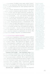 Книга Анатомія письменниці. Як творити живі тексти — Галина Ткачук, Надийка Гербиш, Олександра Орлова, Ольга Куприян, Валерия Чорней, Таис Золотковская, Наталия Довгопол #16