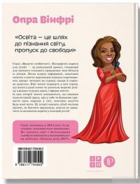 Книга Опра Вінфрі — Марина Смагина #2