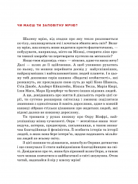 Книга Опра Вінфрі — Марина Смагина #4