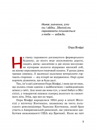 Книга Опра Вінфрі — Марина Смагина #9