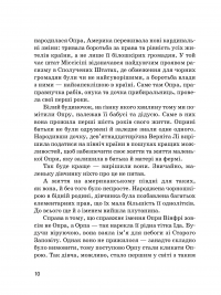 Книга Опра Вінфрі — Марина Смагина #10