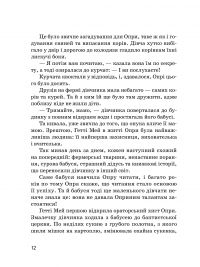 Книга Опра Вінфрі — Марина Смагина #12