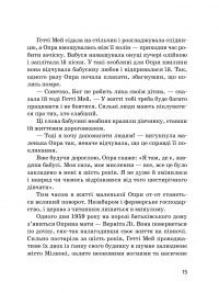 Книга Опра Вінфрі — Марина Смагина #15