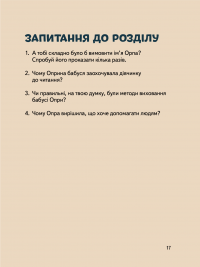 Книга Опра Вінфрі — Марина Смагина #17