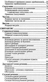 Книга Граматика української мови в таблицях — Святослав Вербич #5