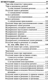 Книга Граматика української мови в таблицях — Святослав Вербич #6