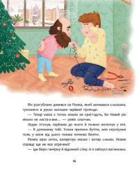 Книга Татомамасніг. Книжка-сніжка зимових дивовиж — Сергей Гридин, Сергей Пантюк, Юлита Ран, Ольга Мигель, Юлия Илюха, Юлия Баткилина, Марко Терен, Дмитрий Журавель #7