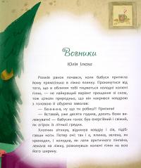 Книга Татомамасніг. Книжка-сніжка зимових дивовиж — Сергей Гридин, Сергей Пантюк, Юлита Ран, Ольга Мигель, Юлия Илюха, Юлия Баткилина, Марко Терен, Дмитрий Журавель #9