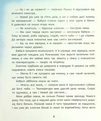 Книга Татомамасніг. Книжка-сніжка зимових дивовиж — Сергей Гридин, Сергей Пантюк, Юлита Ран, Ольга Мигель, Юлия Илюха, Юлия Баткилина, Марко Терен, Дмитрий Журавель #10