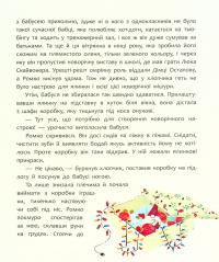 Книга Татомамасніг. Книжка-сніжка зимових дивовиж — Сергей Гридин, Сергей Пантюк, Юлита Ран, Ольга Мигель, Юлия Илюха, Юлия Баткилина, Марко Терен, Дмитрий Журавель #11