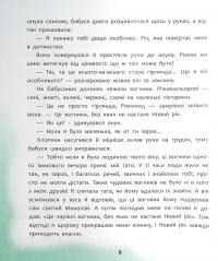 Книга Татомамасніг. Книжка-сніжка зимових дивовиж — Сергей Гридин, Сергей Пантюк, Юлита Ран, Ольга Мигель, Юлия Илюха, Юлия Баткилина, Марко Терен, Дмитрий Журавель #12
