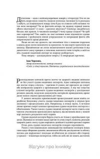 Книга Дослідники смерті. Від Шерлока Голмса та Агати Крісті до лабораторії судмедексперта — Владимир Саркисян #4