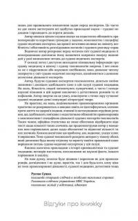 Книга Дослідники смерті. Від Шерлока Голмса та Агати Крісті до лабораторії судмедексперта — Владимир Саркисян #5