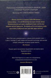 Книга Опівнічна бібліотека — Мэтт Хейг #2