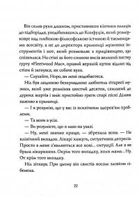 Книга Опівнічна бібліотека — Мэтт Хейг #9