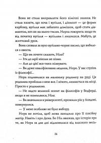 Книга Опівнічна бібліотека — Мэтт Хейг #11