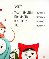 Книга Велика книга емоцій — Кьяра Пиродди #3