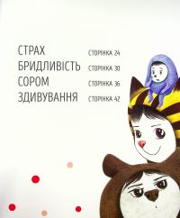 Книга Велика книга емоцій — Кьяра Пиродди #4