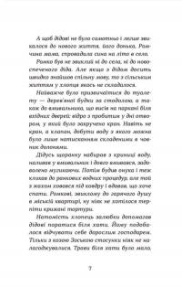 Книга Примари Чорної діброви — Андрей Бачинский #3
