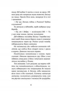 Книга Примари Чорної діброви — Андрей Бачинский #4