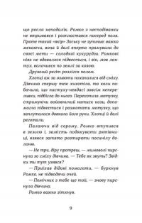 Книга Примари Чорної діброви — Андрей Бачинский #5