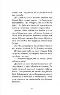 Книга Примари Чорної діброви — Андрей Бачинский #8