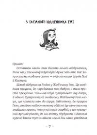 Книга Емі і Таємний Клуб Супердівчат. Книга 7. Шукачі пригод — Агнешка Мелех #4