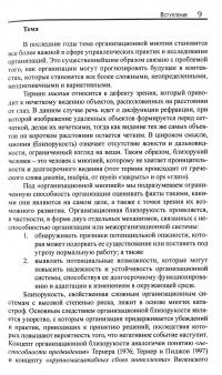 Книга Организационная миопия. Почему организации не замечают очевидного? — Маурицио Катино #7