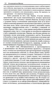 Книга Организационная миопия. Почему организации не замечают очевидного? — Маурицио Катино #10