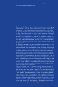 Книга Орбіта. Вибране — Сергей Тимофеев, Семен Ханин, Владимир Светлов, Артур Пунте #2