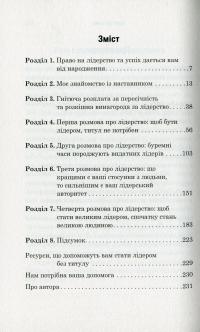Книга Лідер без титулу — Робин Шарма #7