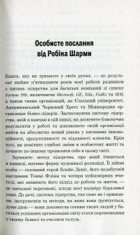 Книга Лідер без титулу — Робин Шарма #8