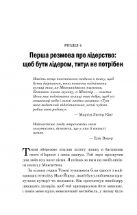 Книга Лідер без титулу — Робин Шарма #9