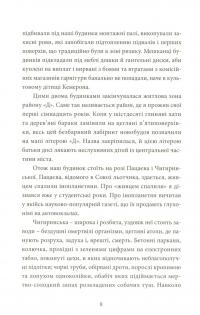 Книга Район Д — Артем Чех #10