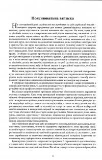 Книга Формування безпечної поведінки у дітей та підлітків, причини та шляхи вирішення проблем, викликаних кризовими явищами. Частини 1, 2, 3 — О. Петрик, Н. Трухан #4