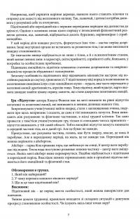 Книга Формування безпечної поведінки у дітей та підлітків, причини та шляхи вирішення проблем, викликаних кризовими явищами. Частини 1, 2, 3 — О. Петрик, Н. Трухан #7