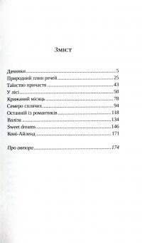 Книга Швейцарське плато — Петер Штамм #3