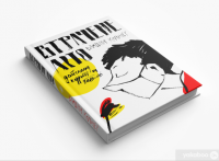 Книга Втрачене літо. Дойчланд курить на балконі — Владимир Каминер #3