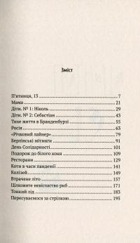Книга Втрачене літо. Дойчланд курить на балконі — Владимир Каминер #4