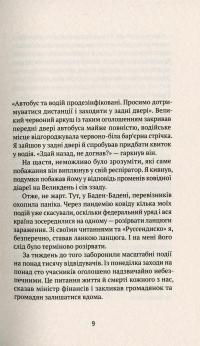 Книга Втрачене літо. Дойчланд курить на балконі — Владимир Каминер #6