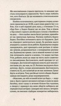 Книга Втрачене літо. Дойчланд курить на балконі — Владимир Каминер #13
