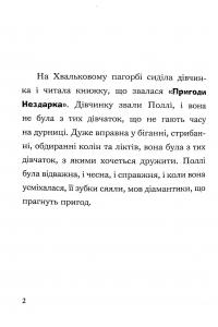 Книга Пан Гам і пряниковий мільярдер — Энди Стентон #5