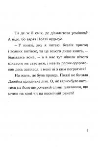 Книга Пан Гам і пряниковий мільярдер — Энди Стентон #6