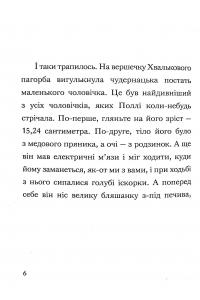 Книга Пан Гам і пряниковий мільярдер — Энди Стентон #9