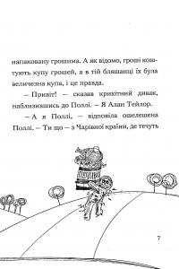 Книга Пан Гам і пряниковий мільярдер — Энди Стентон #10