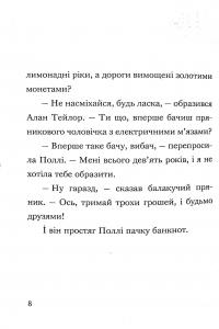 Книга Пан Гам і пряниковий мільярдер — Энди Стентон #11