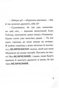 Книга Пан Гам і пряниковий мільярдер — Энди Стентон #12