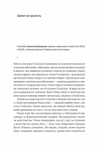 Книга Реформа здорової людини. Як лікували українську медицину — Вера Курыко #3